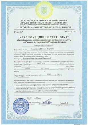 Кваліфікаційний сертифікат техніка з інвентаризації нерухомого майна Фото сертифікату